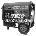Генератор дизельный PRORAB 5001 DEB