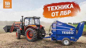 ЛБР на выставке "GABAK AGRO FUTURE"