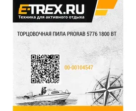 Торцовочная пила PRORAB 5776 1800 Вт