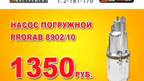 Прораб Удар по Ценам! июнь июль 2016 Красноярск